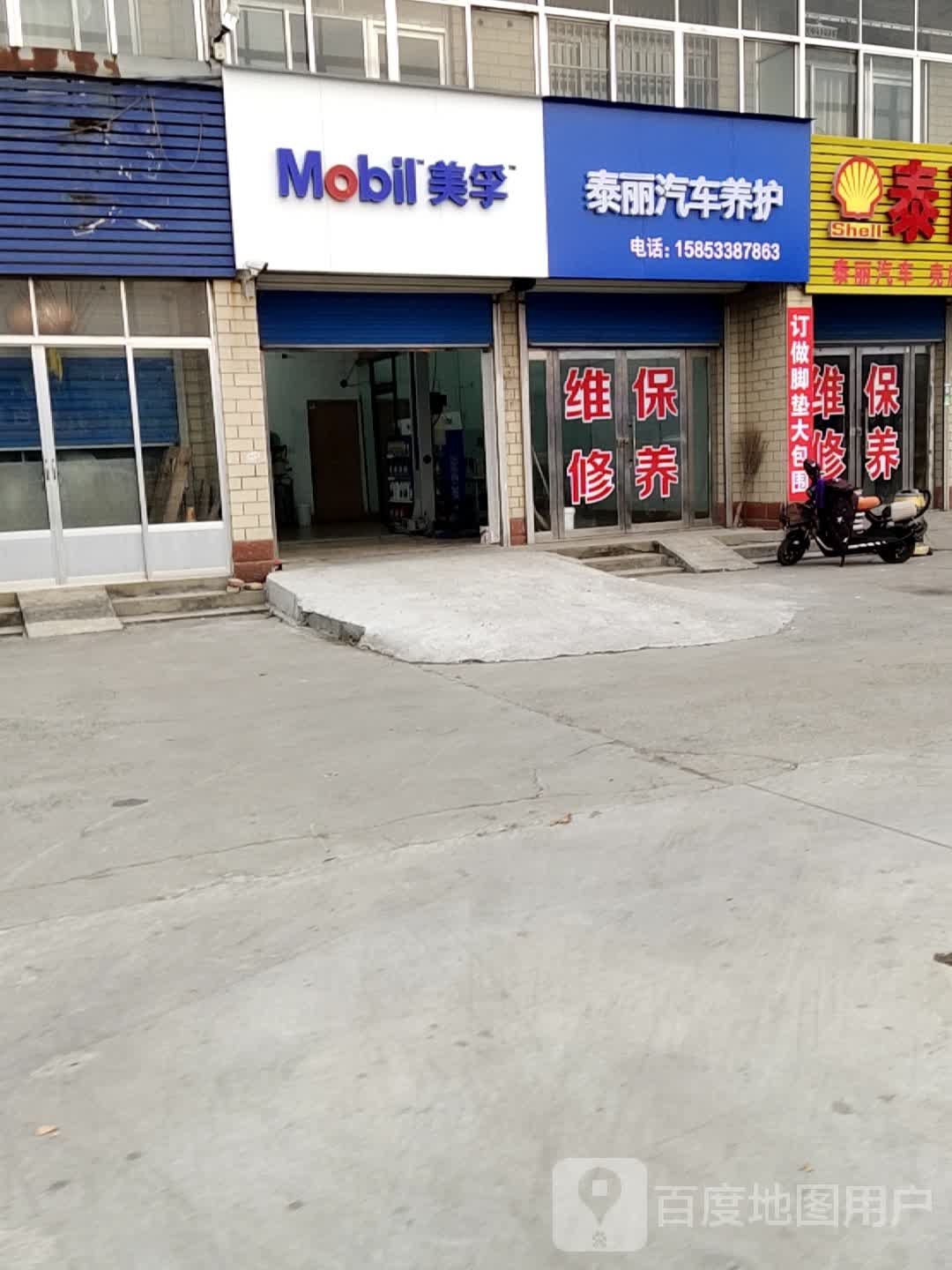 泰利汽车养护
