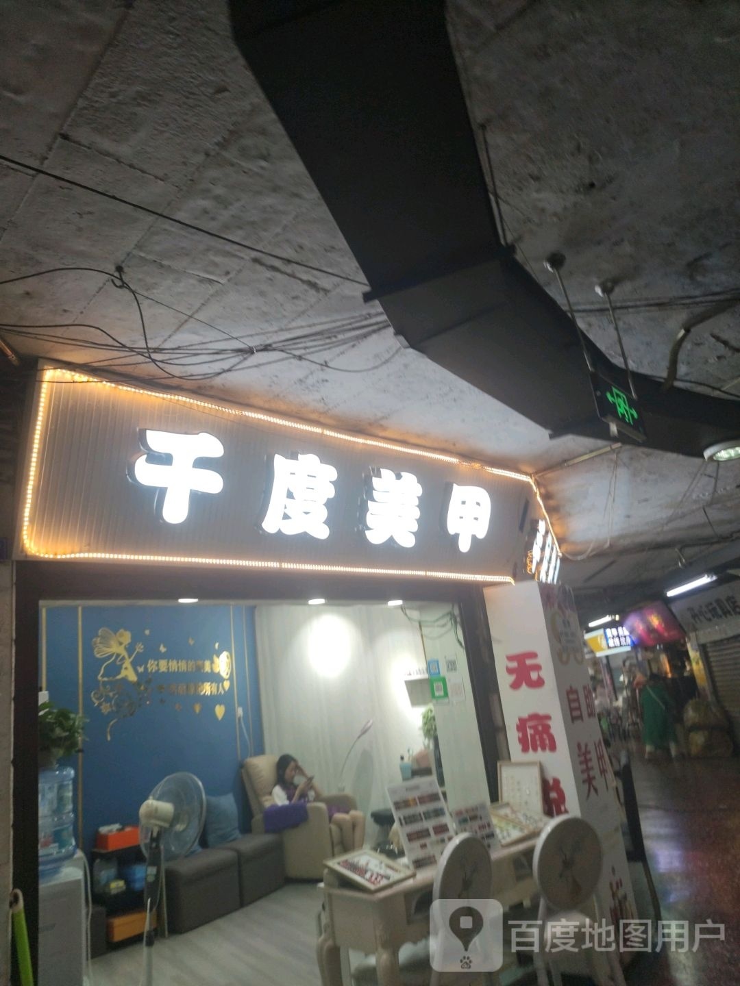 佰度美容