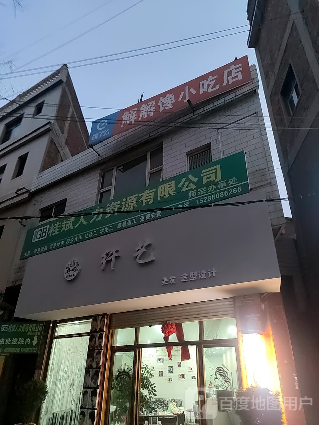 纤艺美发造型设计