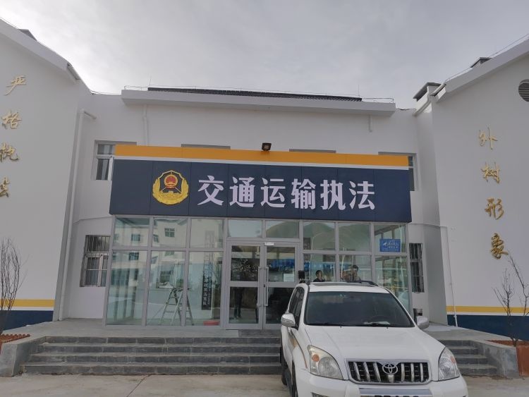 青海省玉树高等级公路路政执法支队