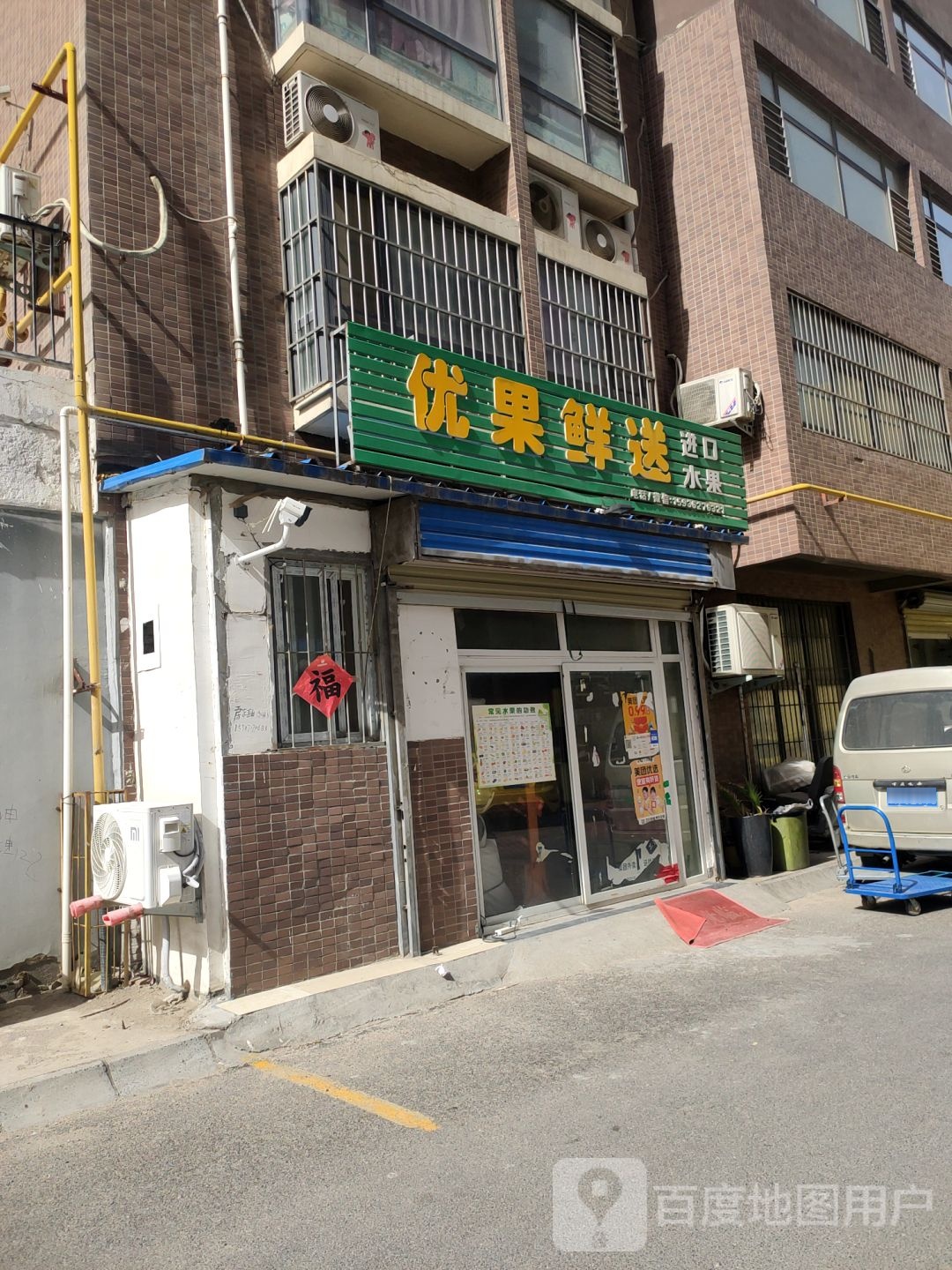 优果鲜送(经一路店)