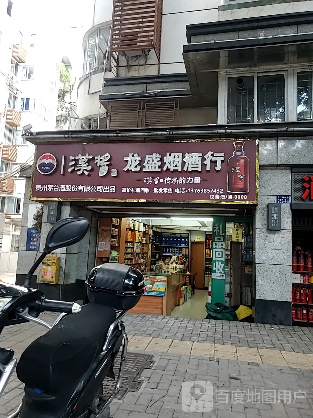 龙盛烟酒行