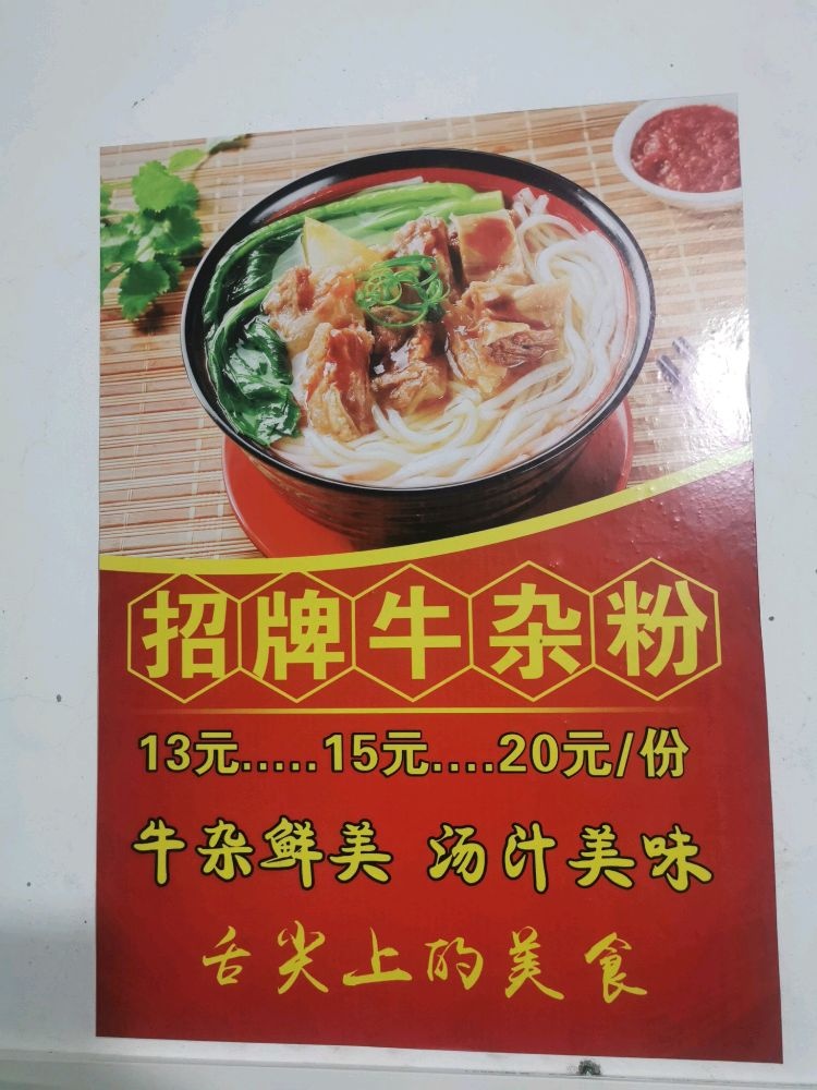 牛牛牛杂店(化州牛腩)