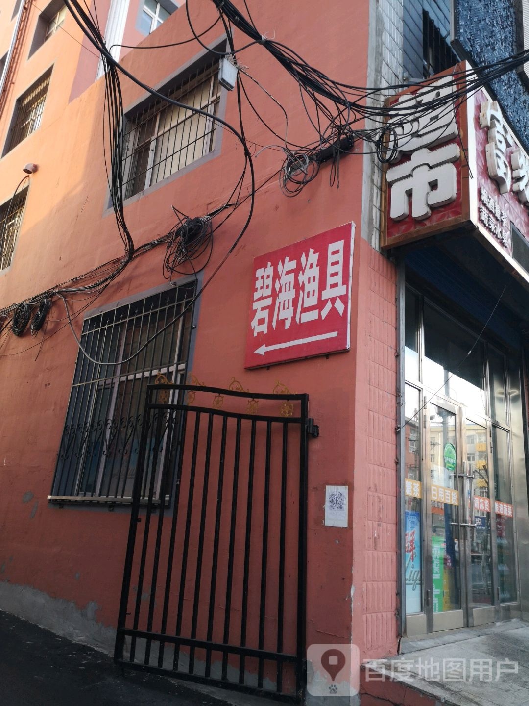 碧海渔具(农乐街店)