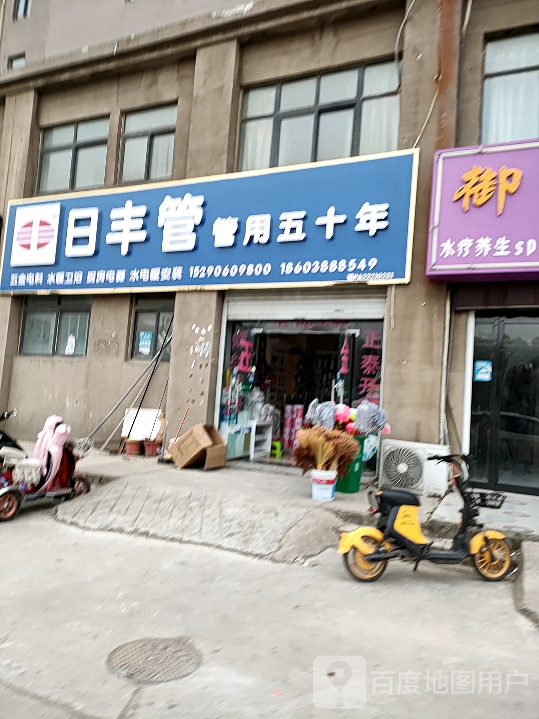 沈丘县日丰管(和谐路店)