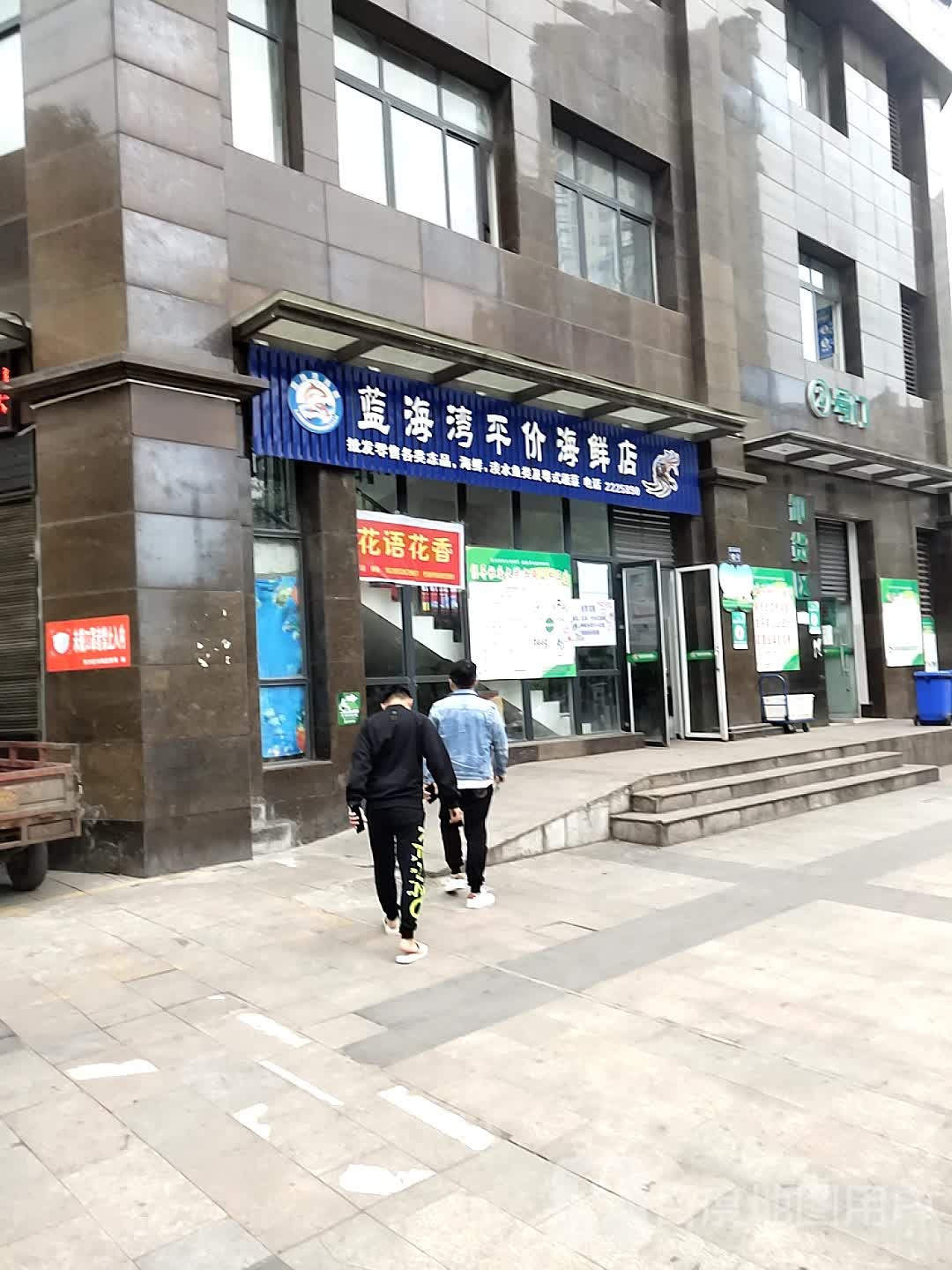 蓝海湾平价海鲜店