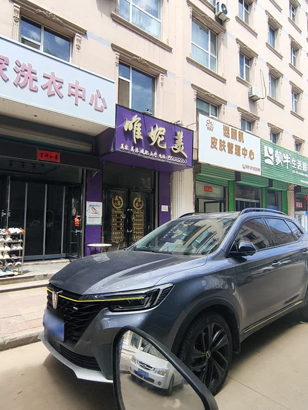 唯妮美