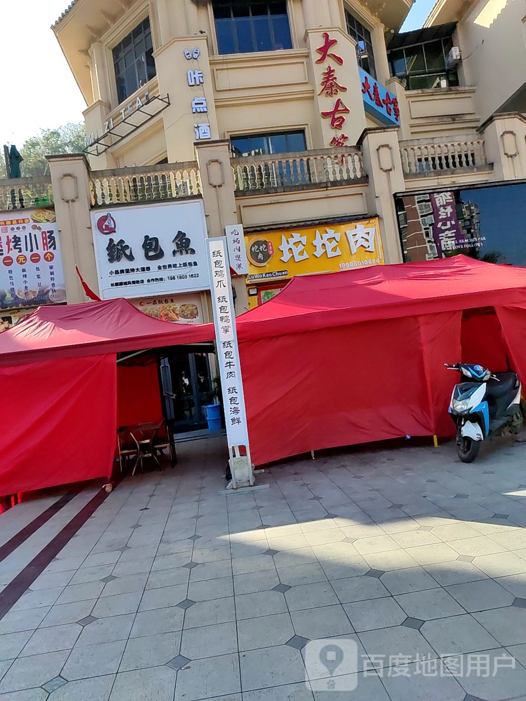 老贵阳坨坨肉长顺店