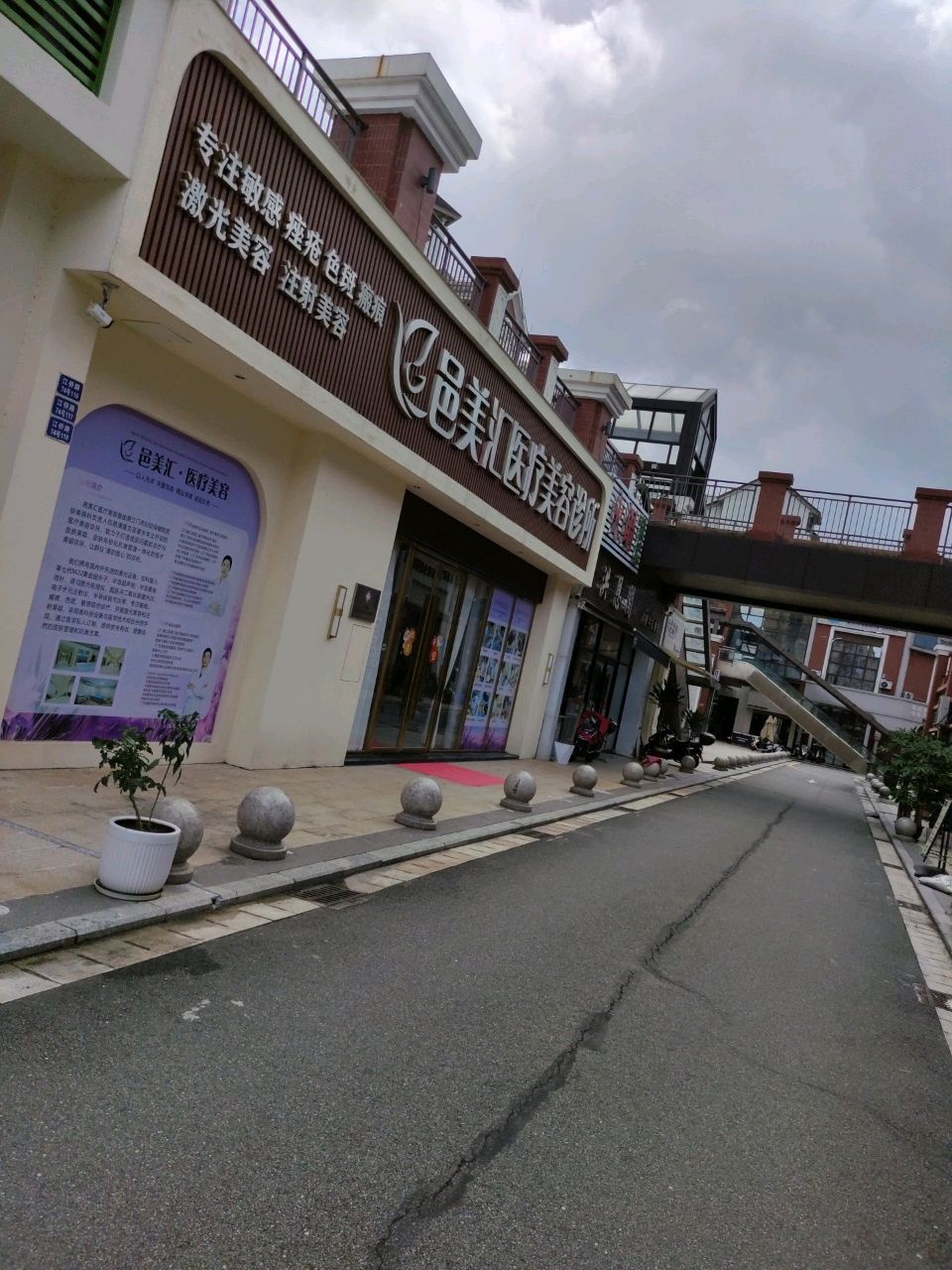 邑美汇医疗美容诊所