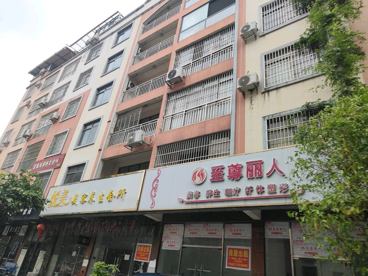 缘来美容养生会所