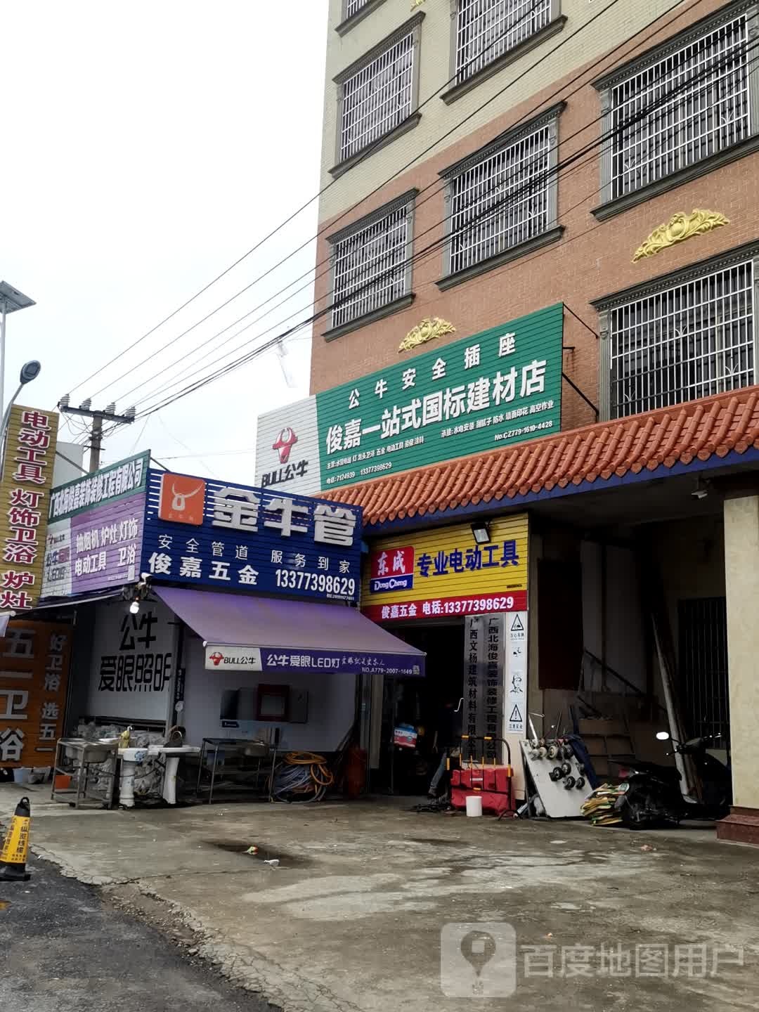 公牛安全插座(苏北线店)