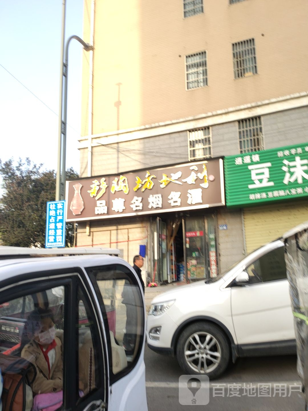 新郑市品尊名烟名酒(文化路店)