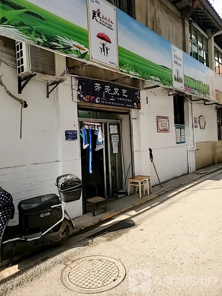 芳芳理发店(延安路店)