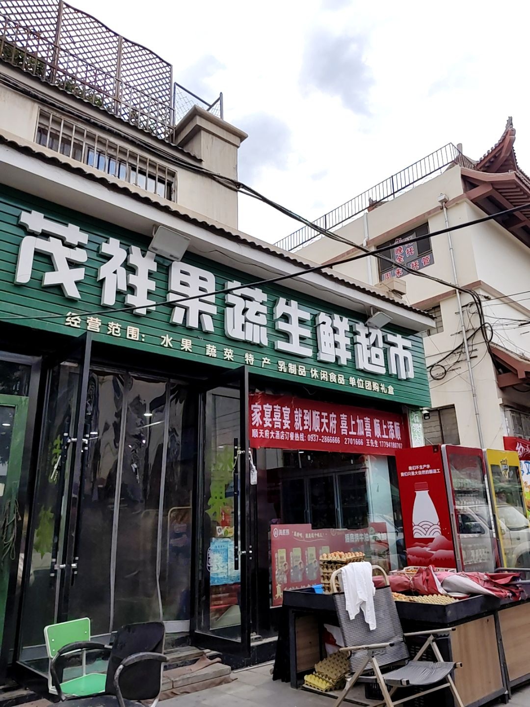 茂林果蔬生鲜超市(东关店)