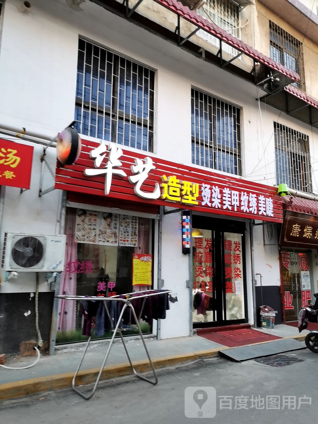 华艺造型(文明路店)