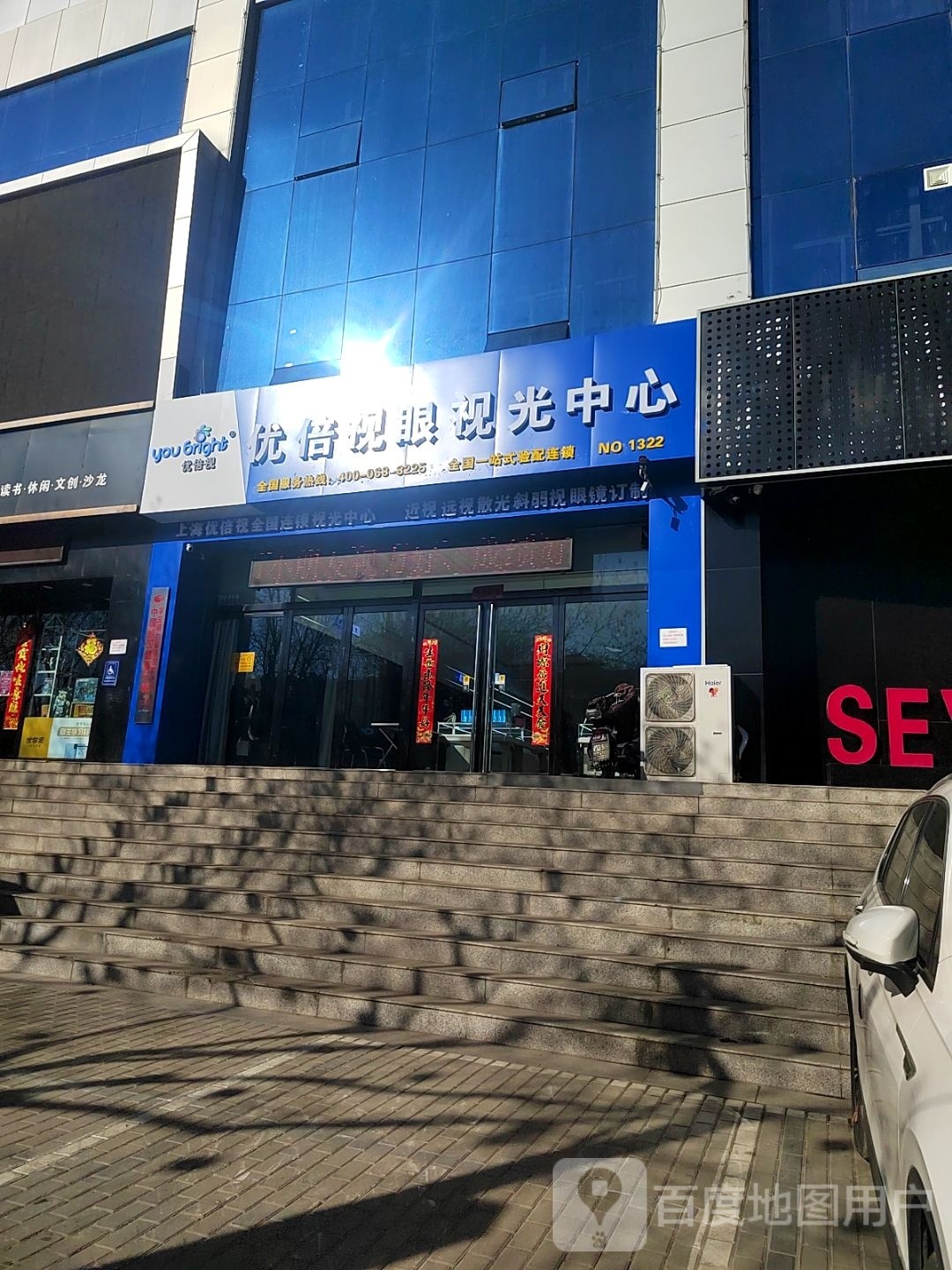 优倍视视视光中心(长治路店)