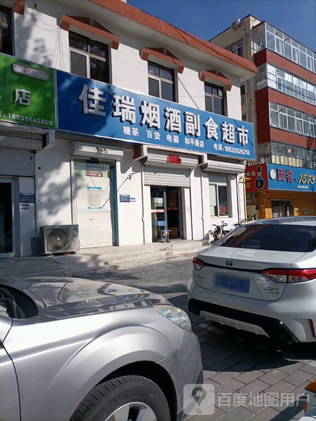 廊坊市醉旺烟草