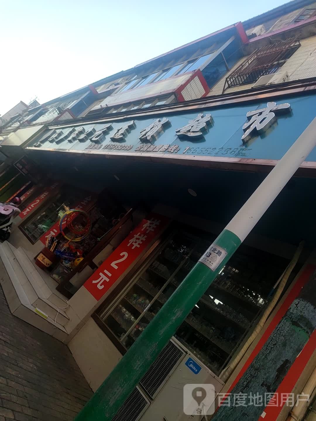 好多宝2元连锁超市(鑫河中路店)