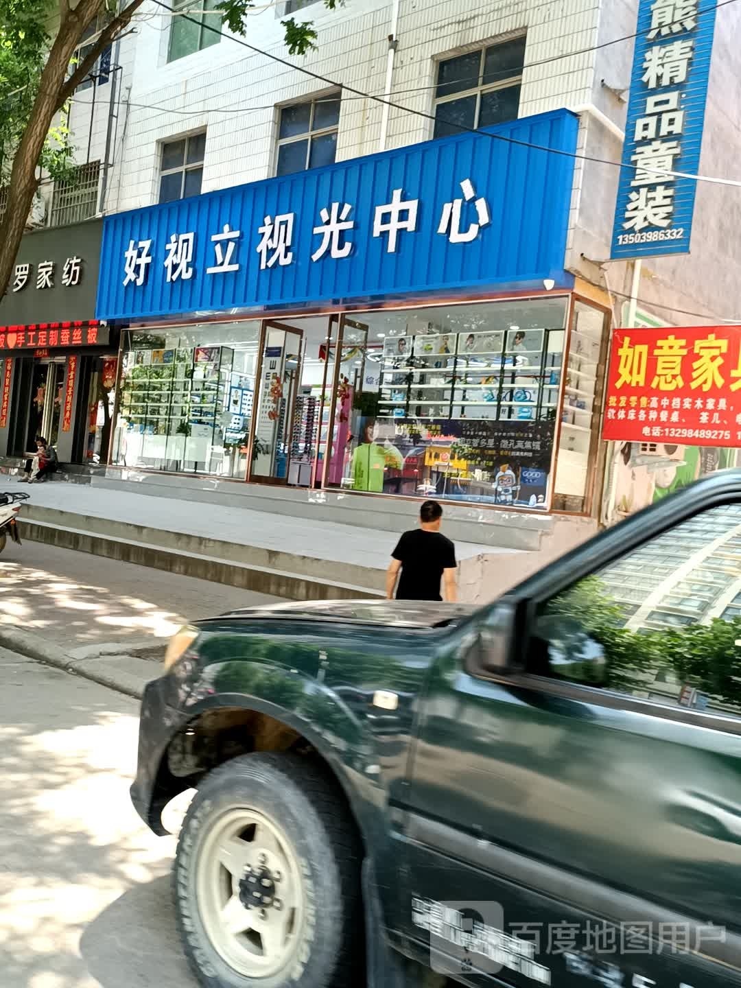 好视立时光中心(伏牛路店)