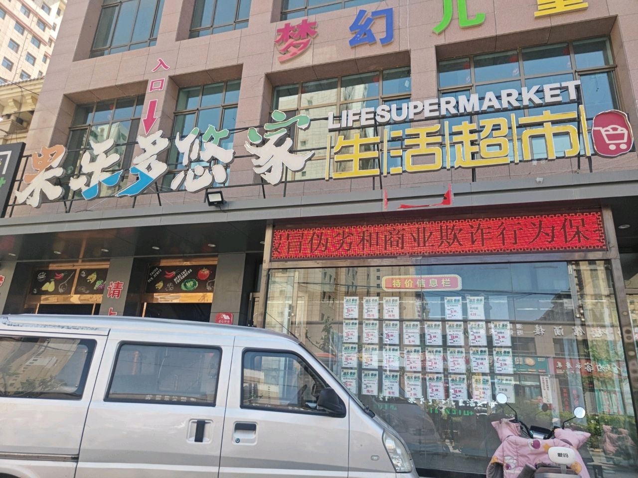 果乐多悠家生活超市(九方嘉苑店)