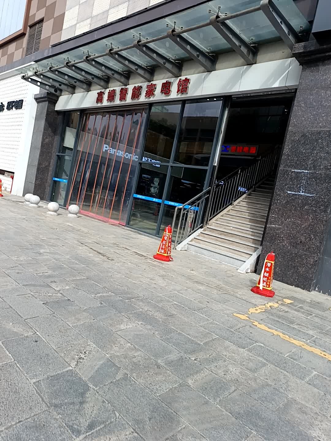 高端智能家电馆