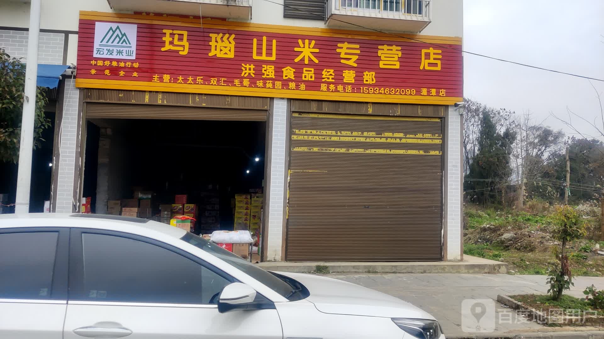 洪强食品经营部丘