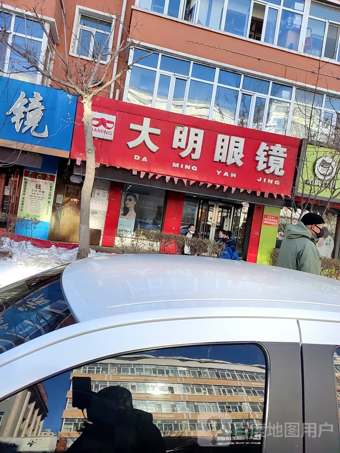 大明眼睛(中央大街店)