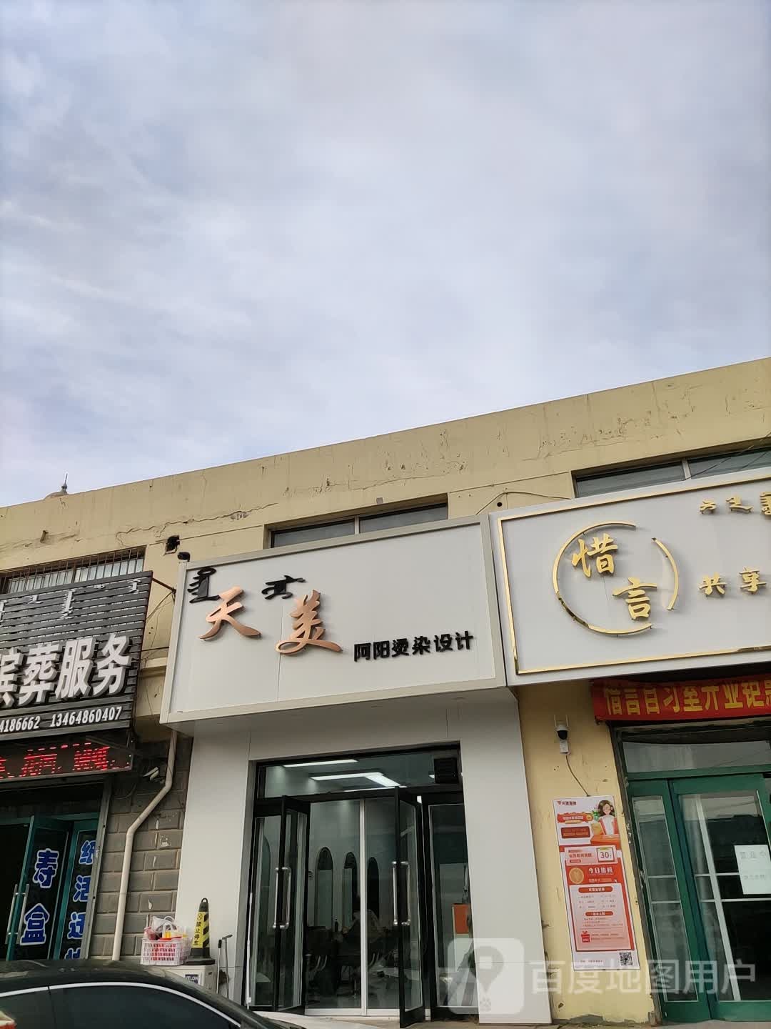 甜美造型(团结街店)