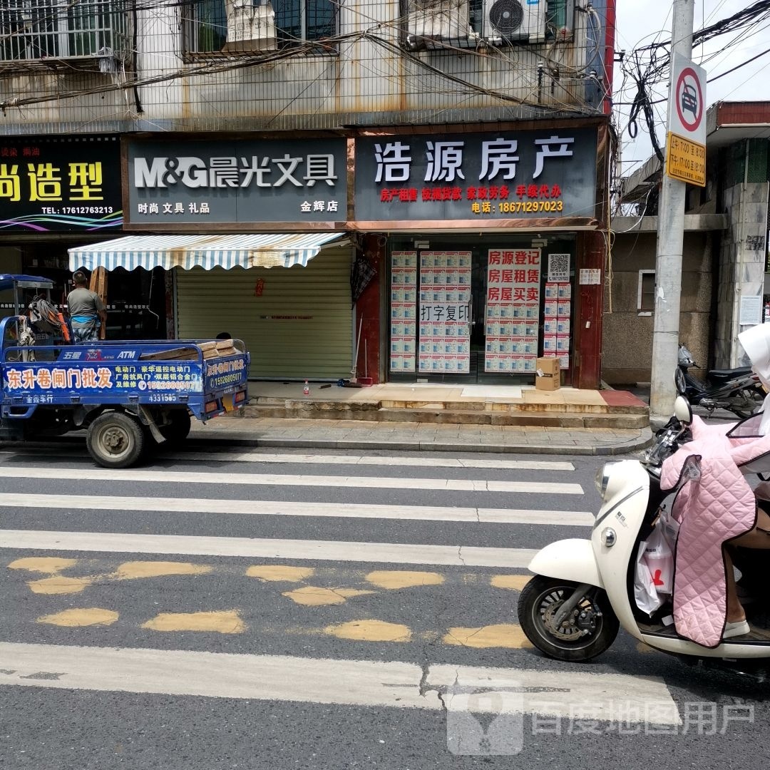 浩源房产