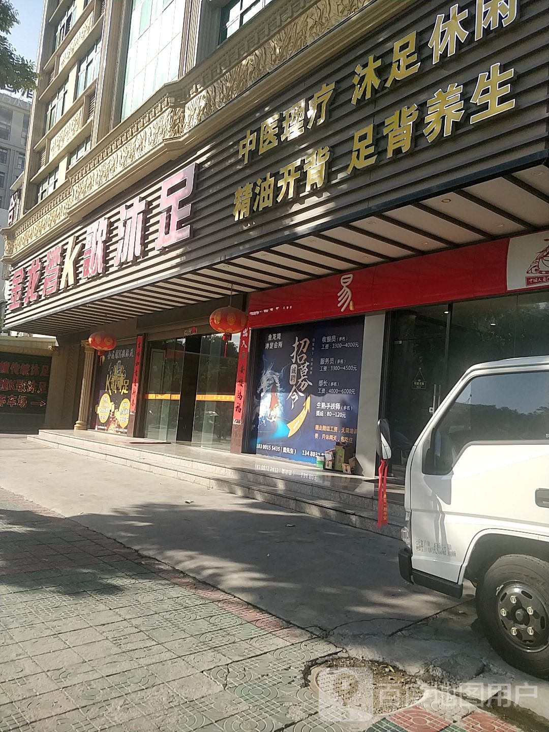 歌沐足