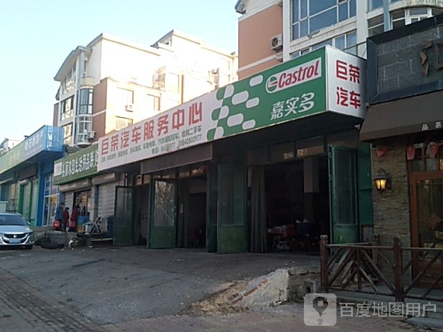 巨荣汽车服务中心