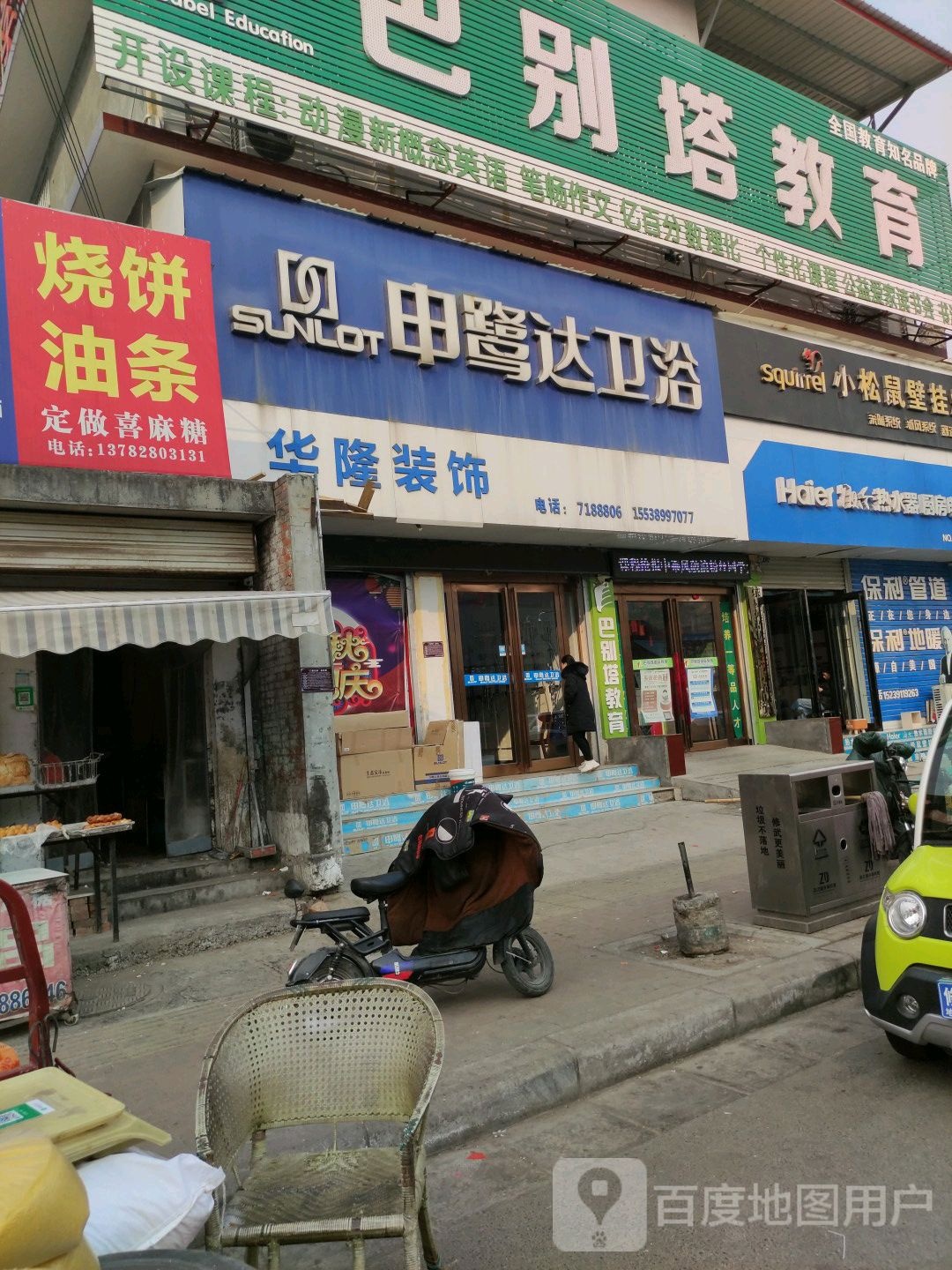 申鹭达卫浴(健康路店)