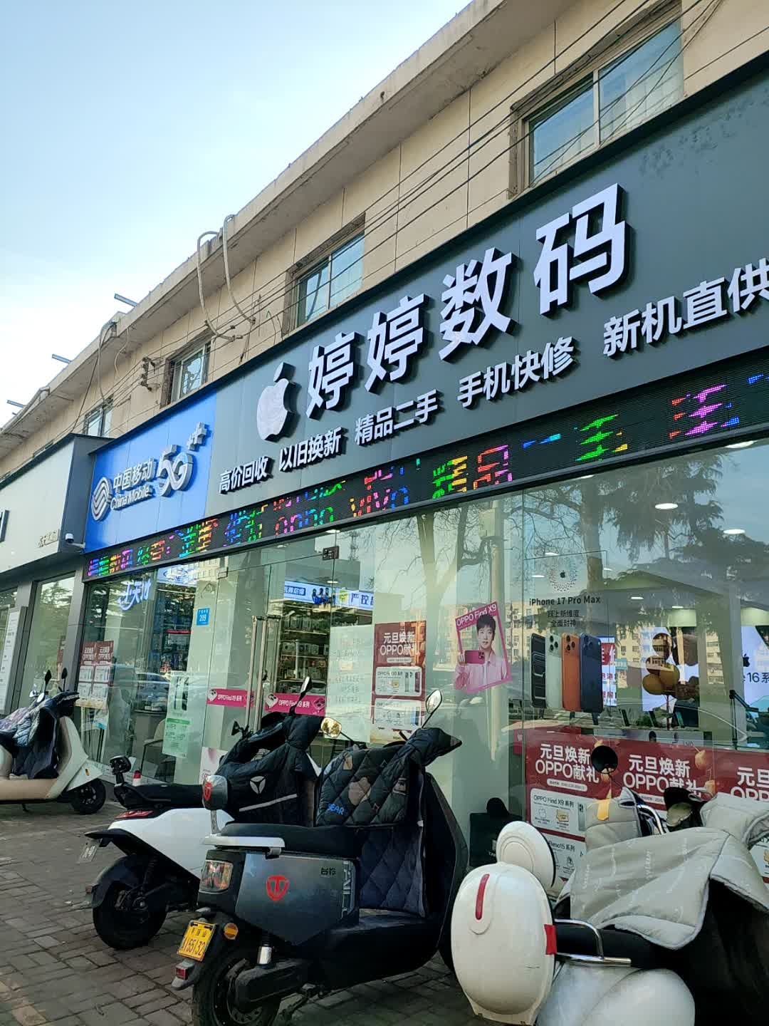 婷婷数码