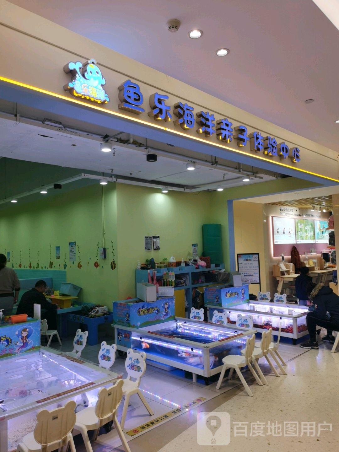 鱼乐海洋亲子体验中心(龙蟠汇购物中心店)