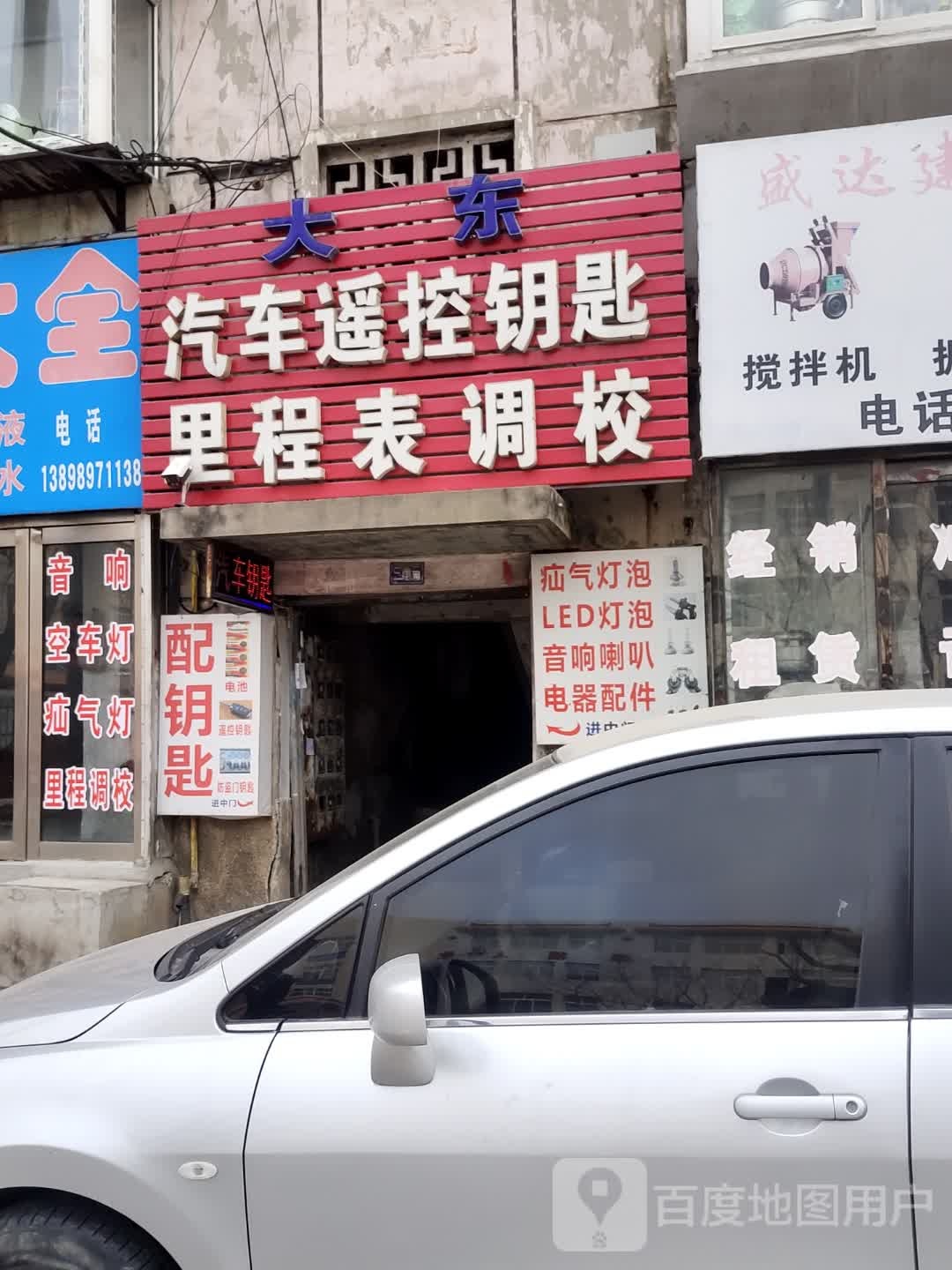 大东汽车遥控钥匙