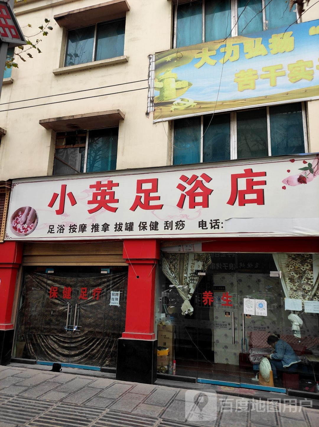 小英足疗店