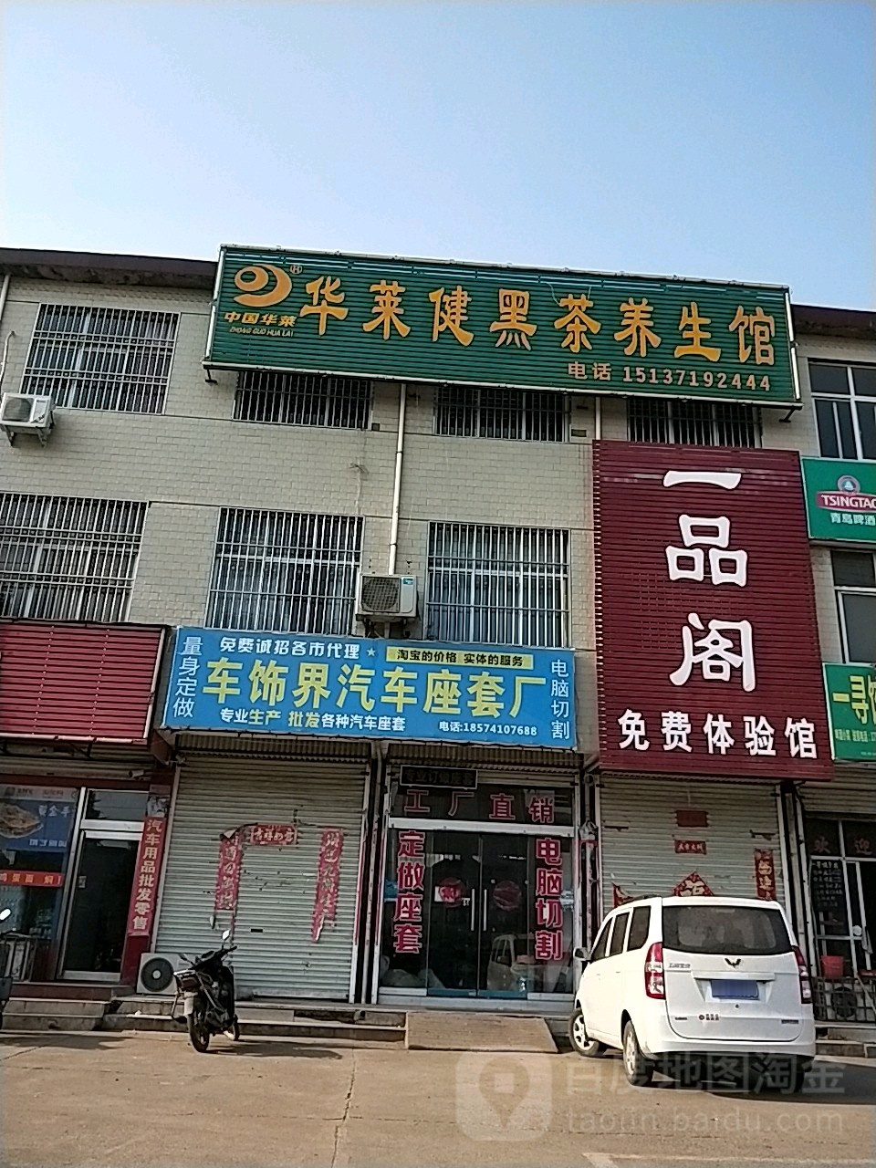 车饰界汽车座套厂(梦想大道店)