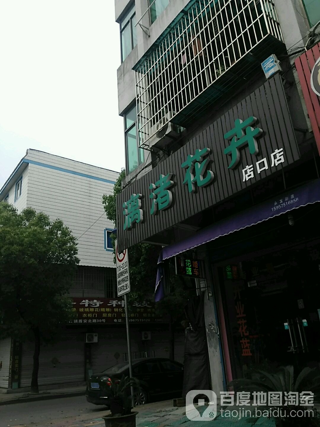 漓渚花卉(店口店)