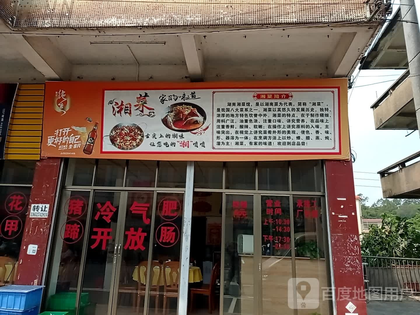 湘菜家的味道