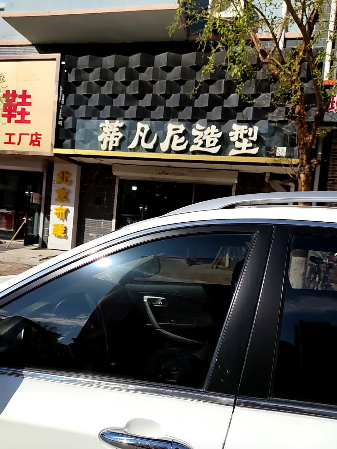 蒂凡尼号造型
