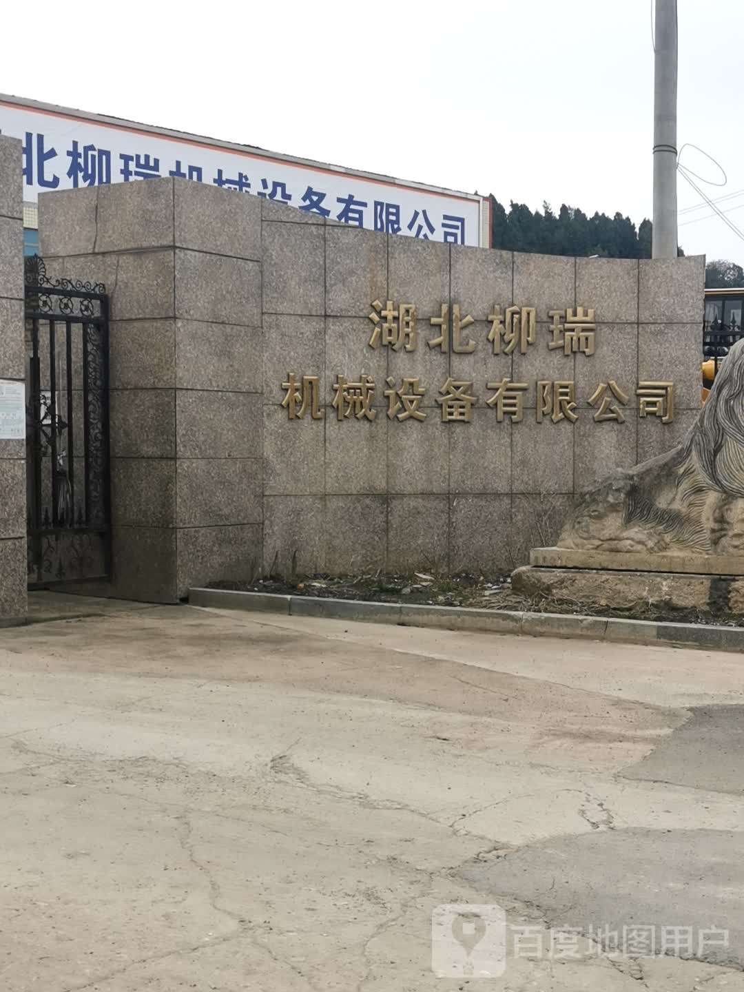 湖北柳瑞机械设备有限公司