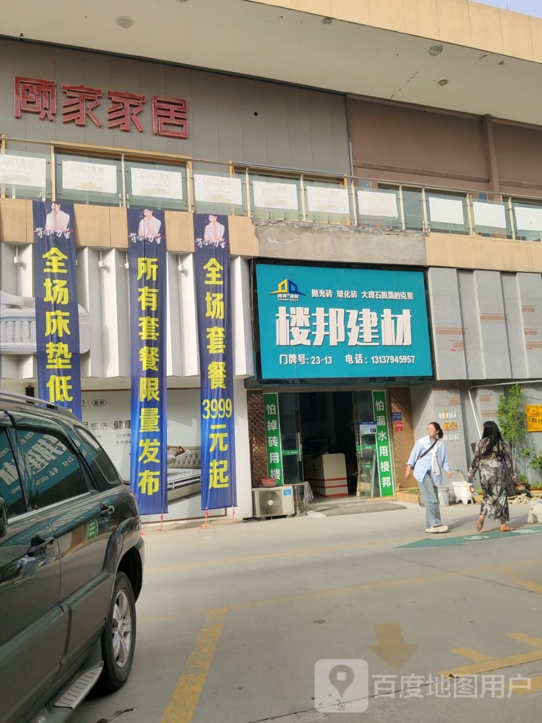 巩义市顾家家居(八街店)