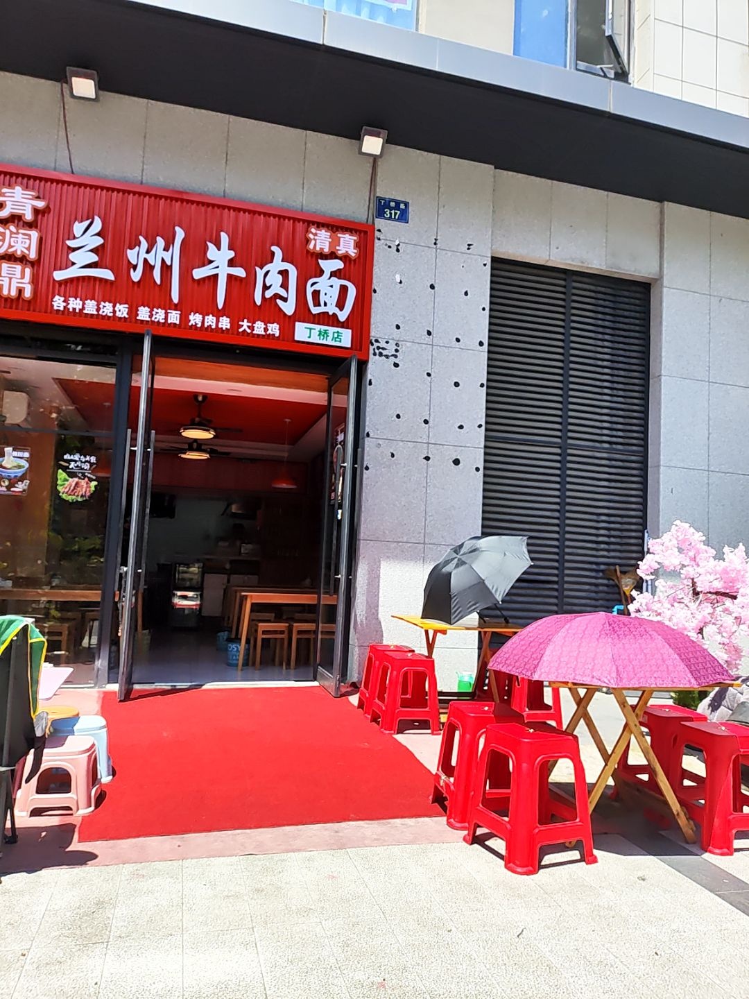 清真兰州牛肉面(丁桥路店)