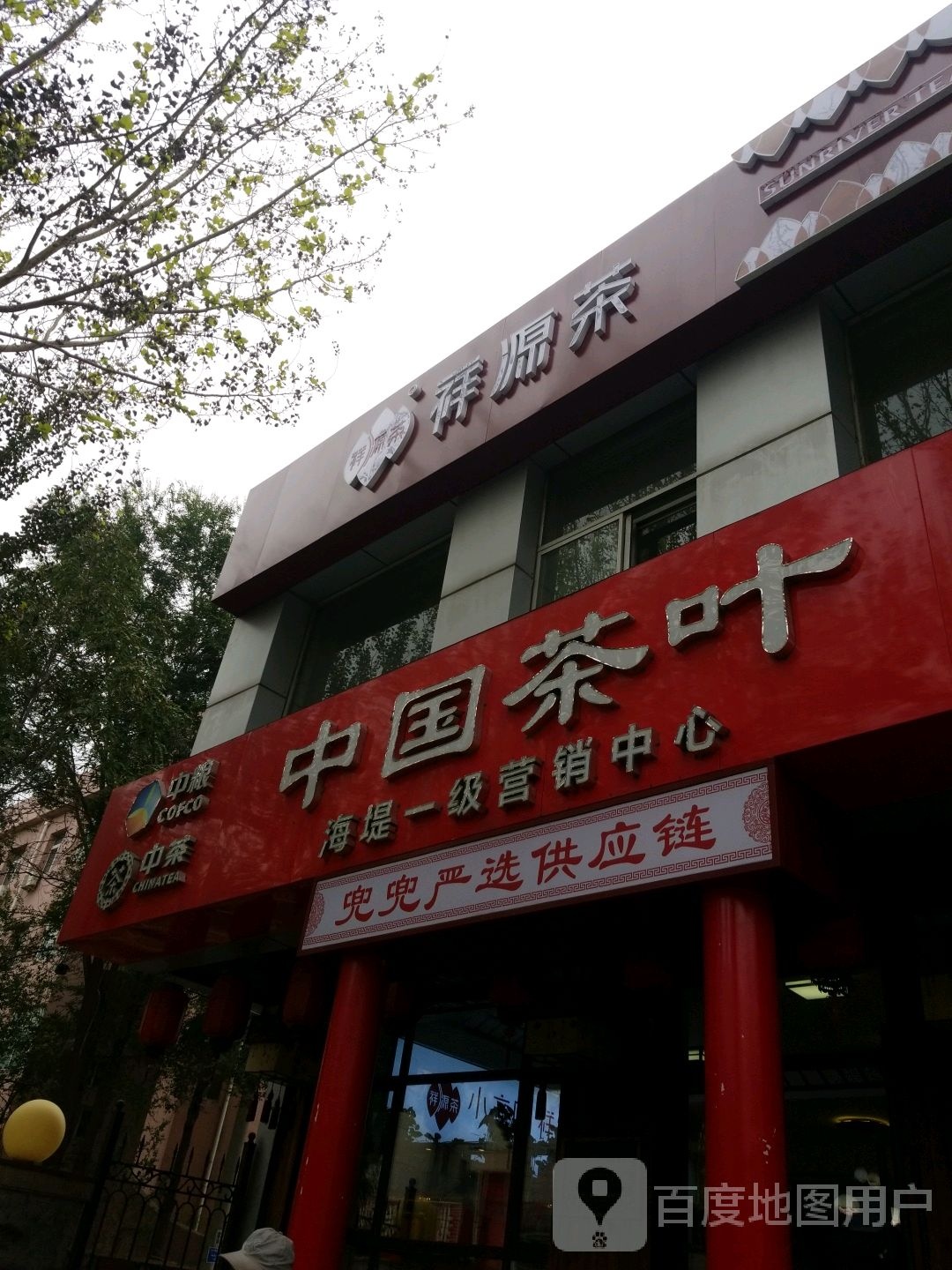 中国茶叶