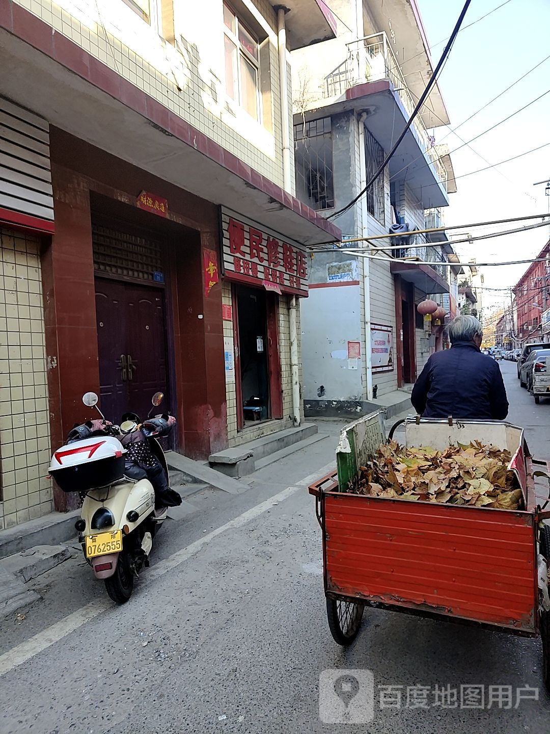 便民修鞋店