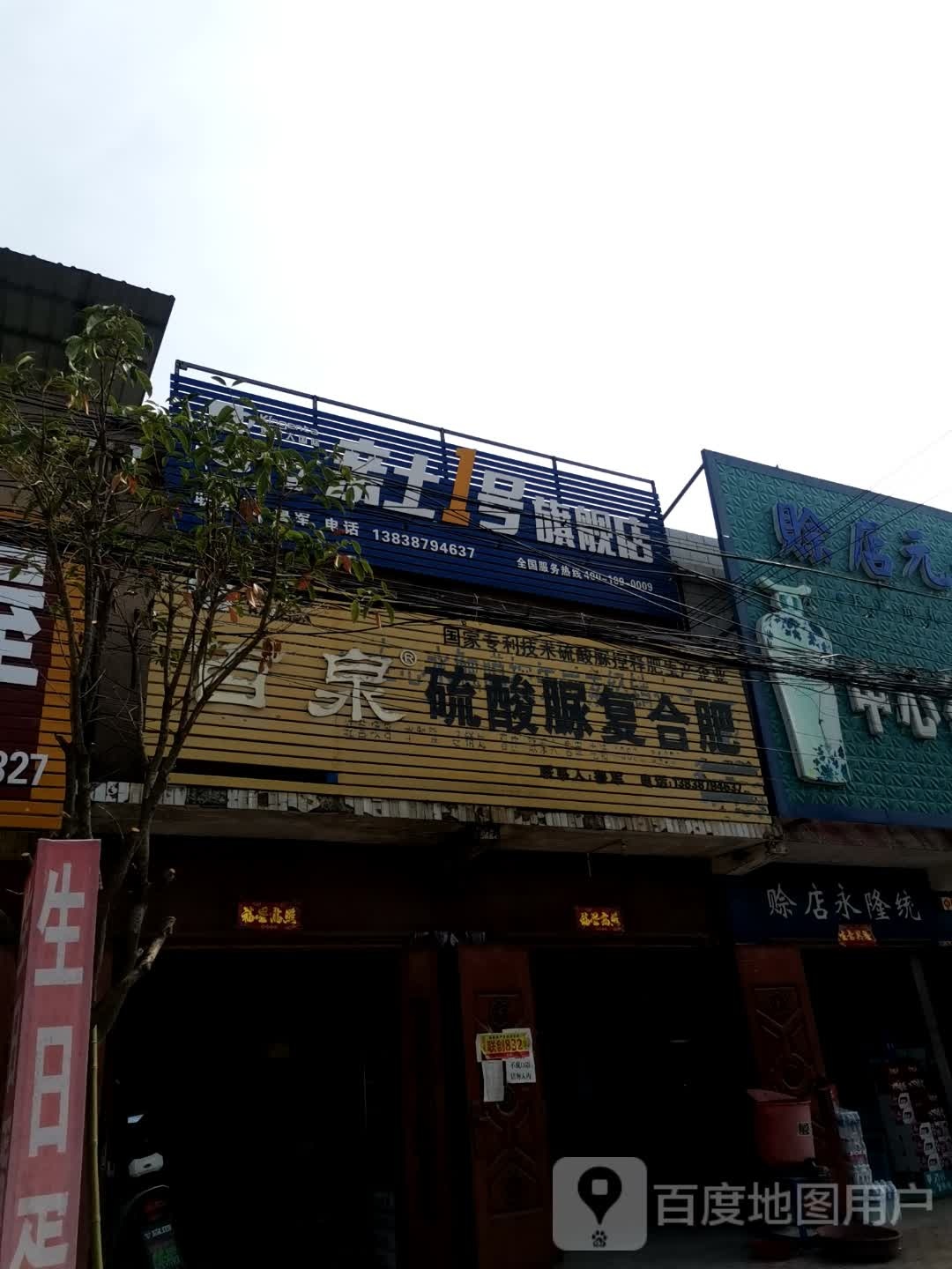 社旗县晋庄镇赊店永隆统