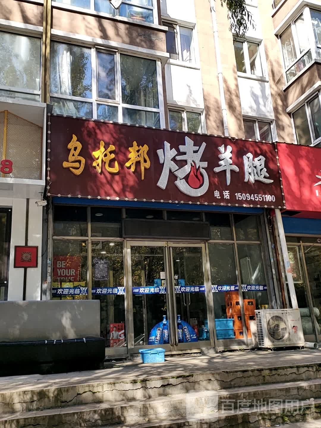 乌托邦烤羊腿(光宇路店)