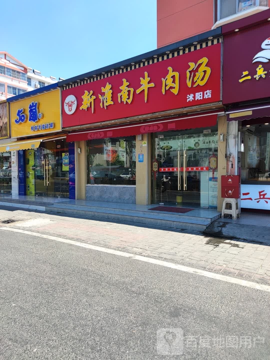吕洁奶茶店