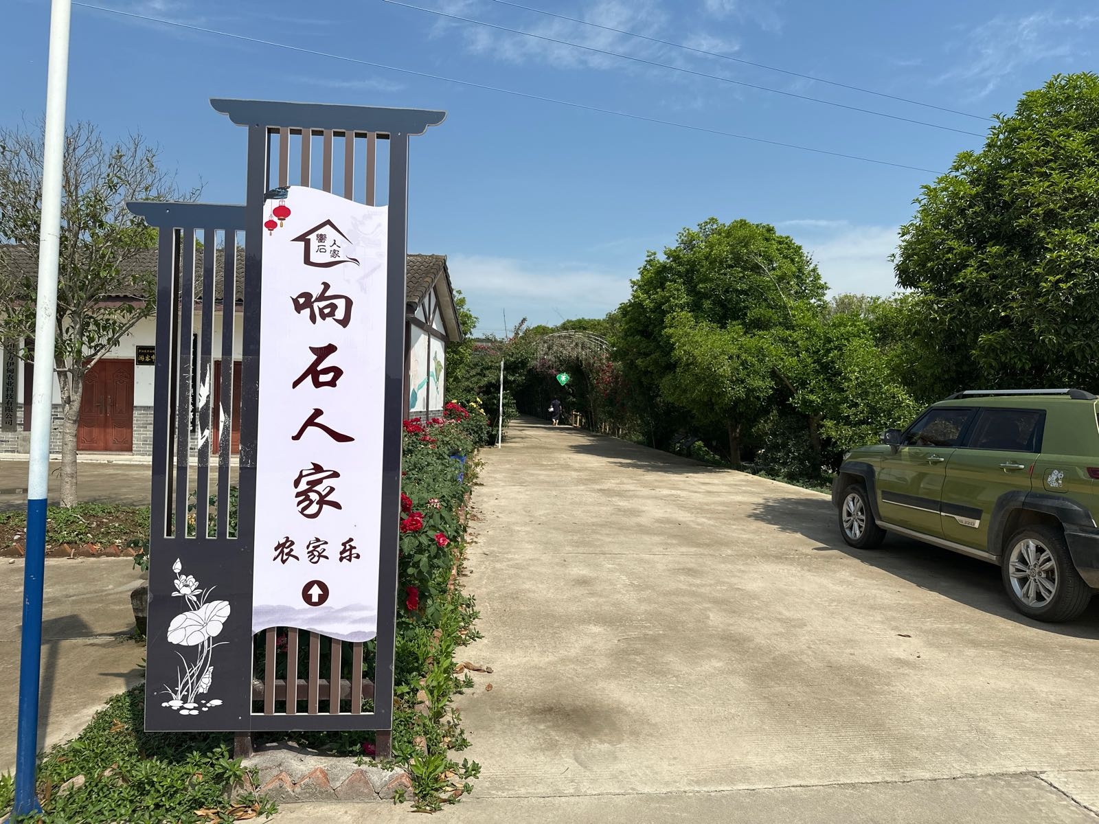 罗江区饷石人家餐饮店