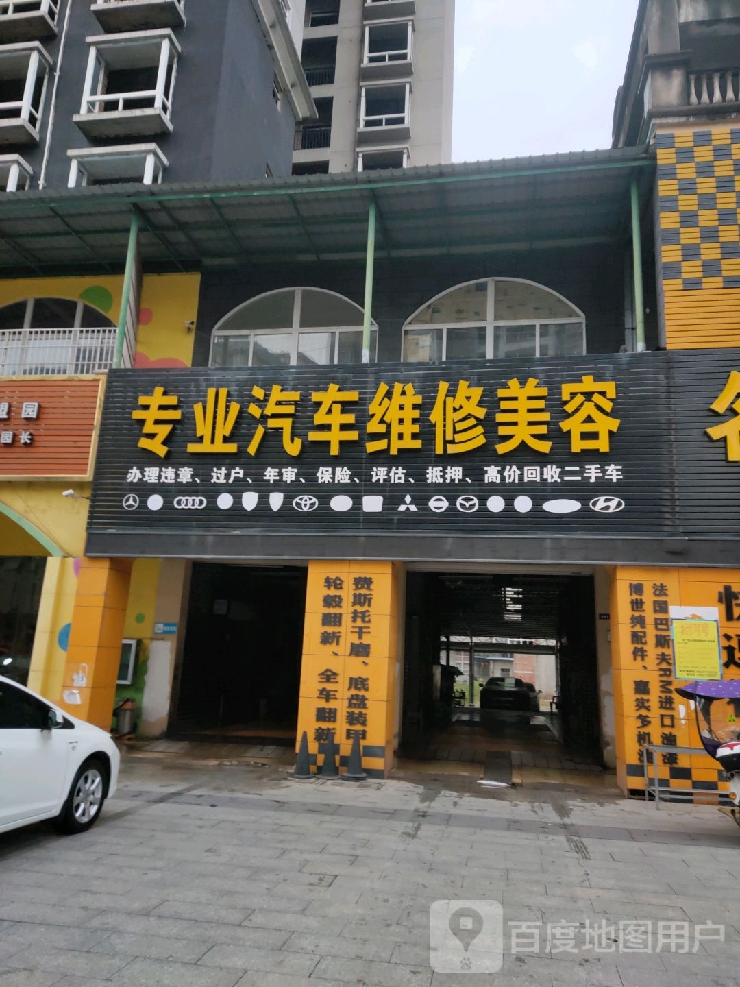 大象专业汽车美容养护会所